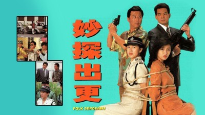 Đặc Thám Đi Tuần - Folk Sergeant