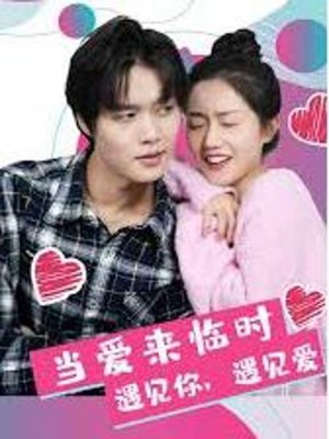 Khi Tình Yêu Đến - 当爱来临时 (2025)