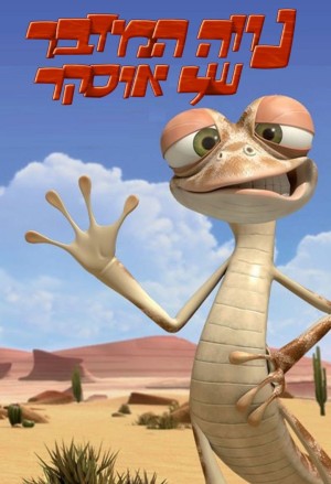 Ốc đảo của Oscar 2 - Oscar's Oasis (2010)