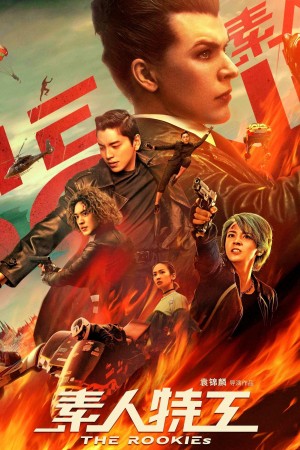 Tố Nhân Đặc Công - The Rookies (2019)