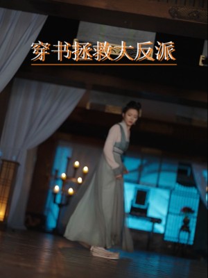 Xuyên Không Cứu Đại Phản Diện - 穿书拯救大反派 (2025)